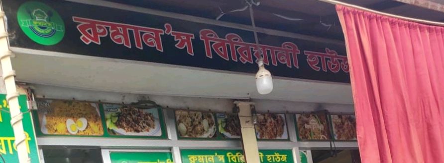 Rahman Biriyani House