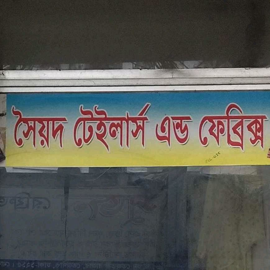 Soiwod Tailors And Fabrics