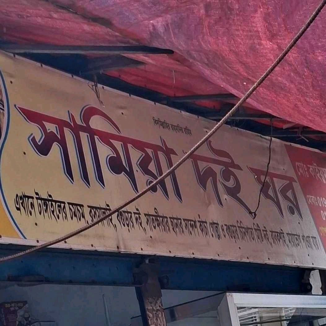 Samia Doi Ghor