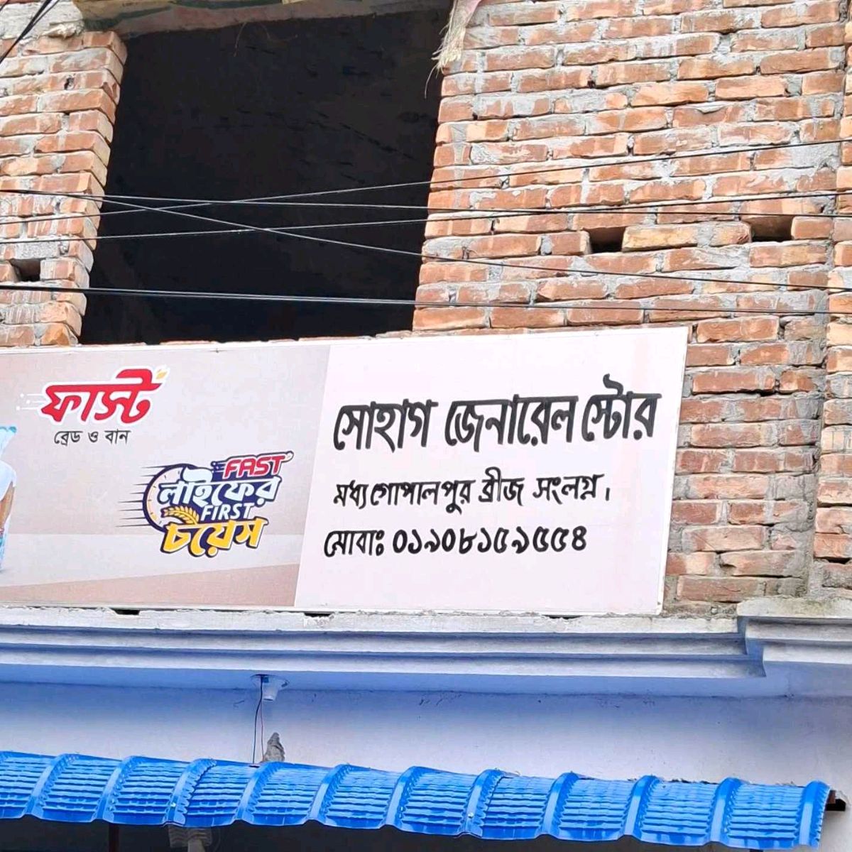 Shohag General Store