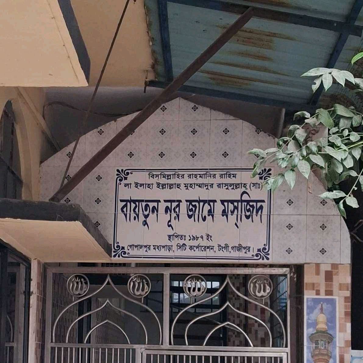 Baitun Nur Jame Masjid