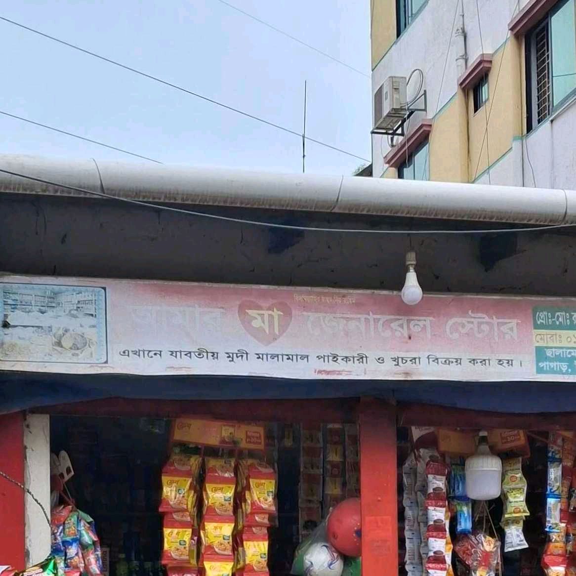 Amr Ma General Store