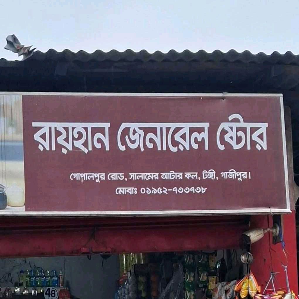 Rayhan General Store