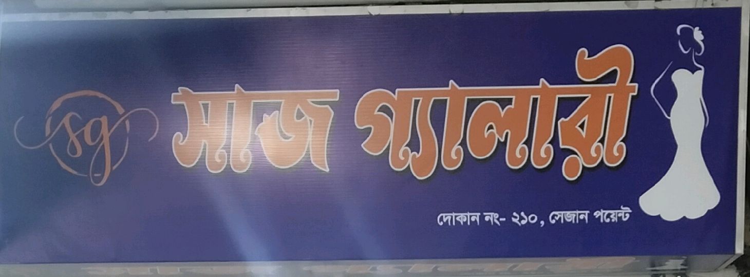 Saj Gallery
