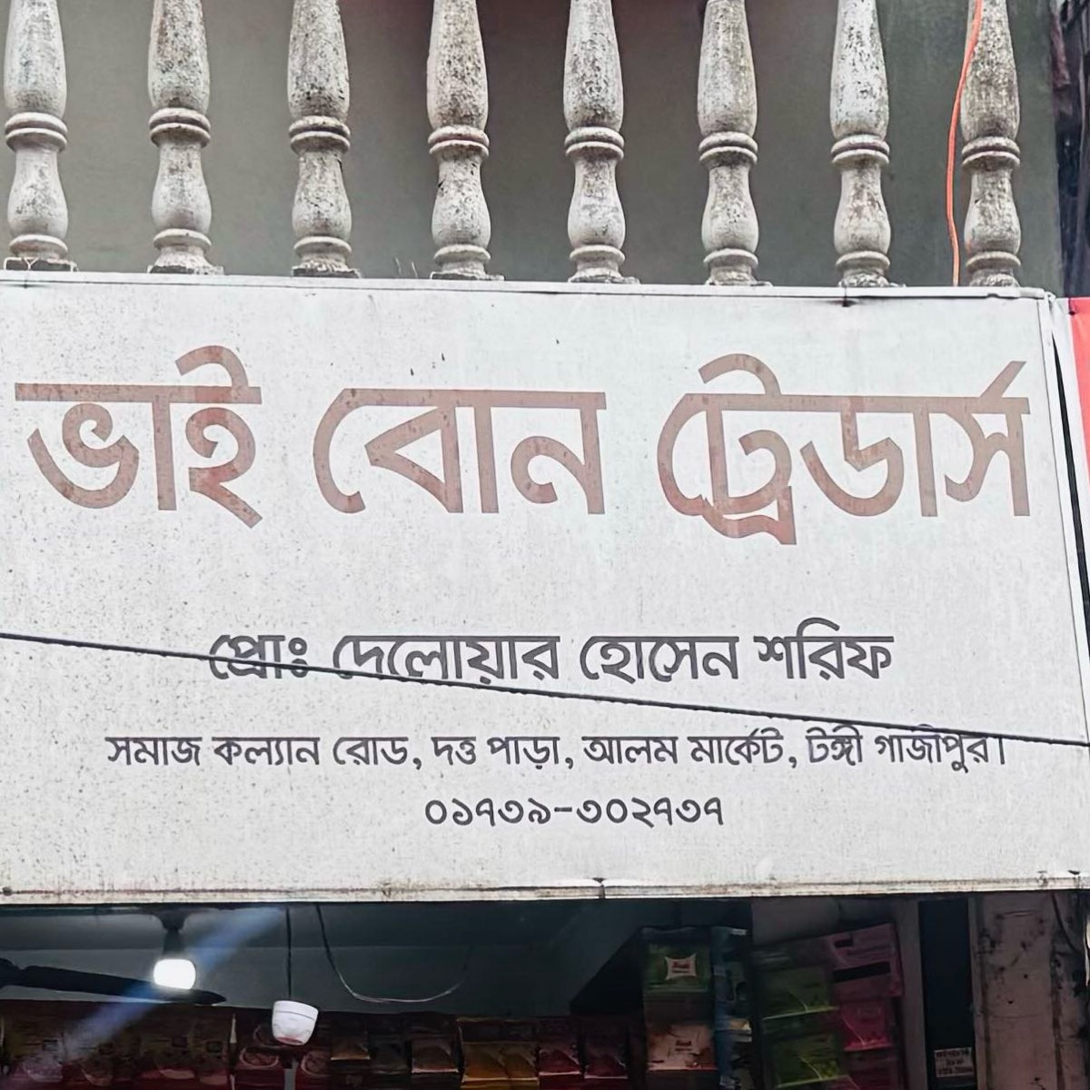 Vai Bon Traders