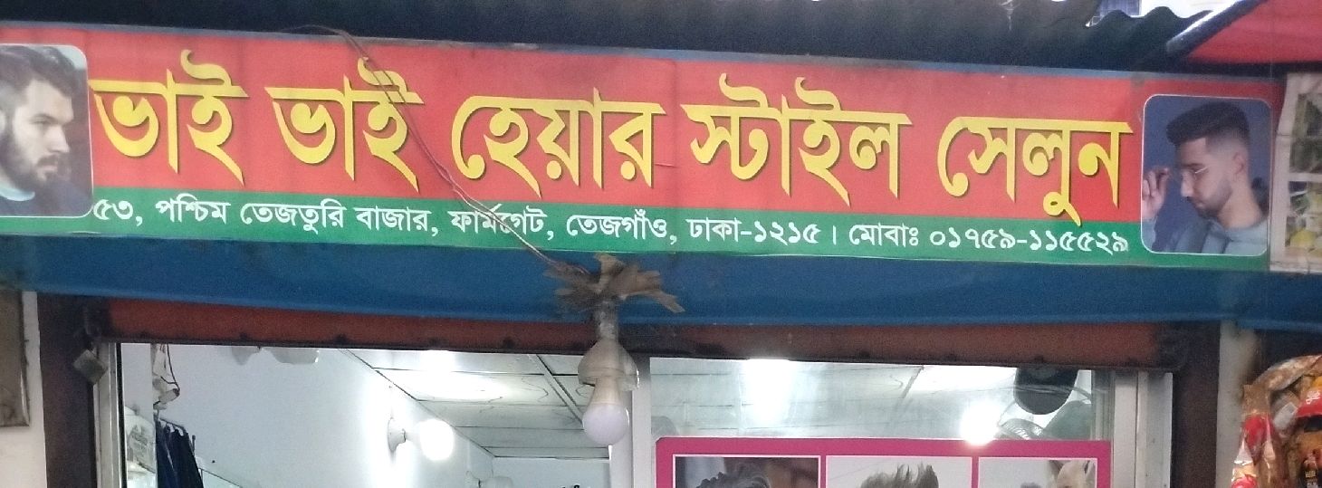 Vai Vai Hair Style Salon