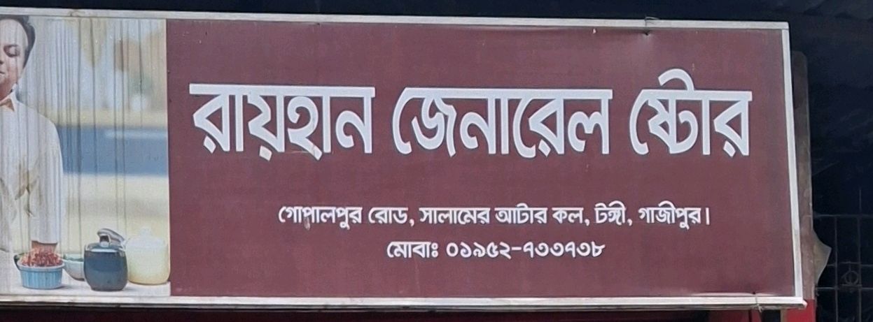 Rayhan General Store