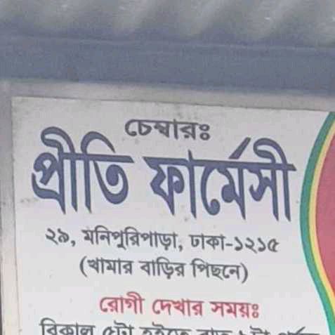 Prity Pharmacy