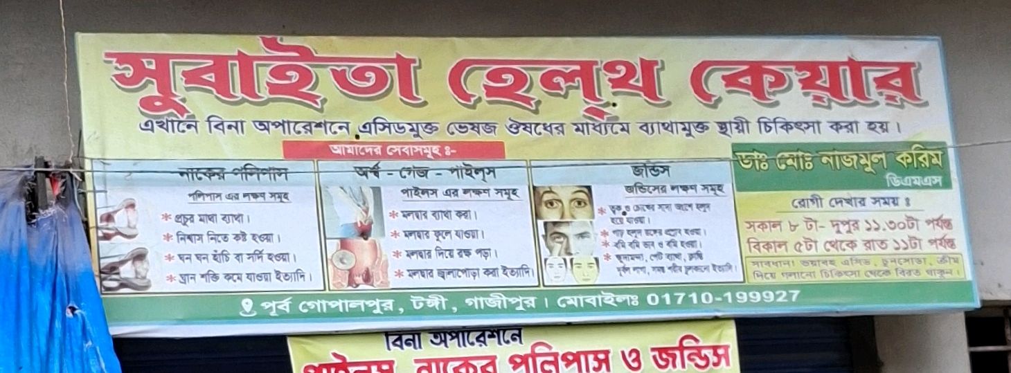Subaita Health Care