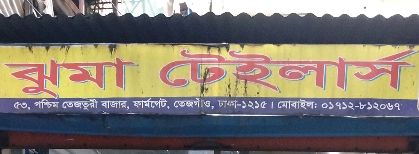 Jhuma Tailors