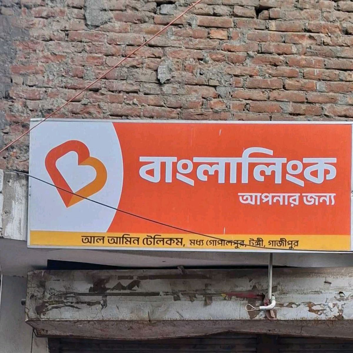 Al - Amin Telecom