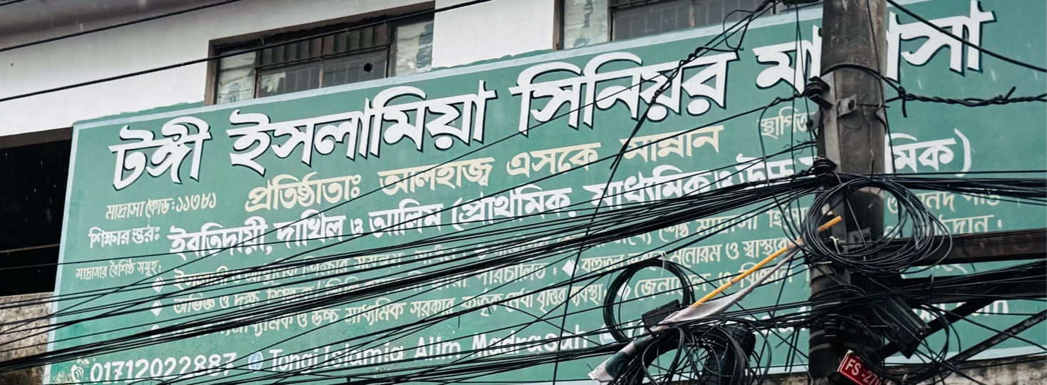 Tongi Islamiya Senior Madrasha