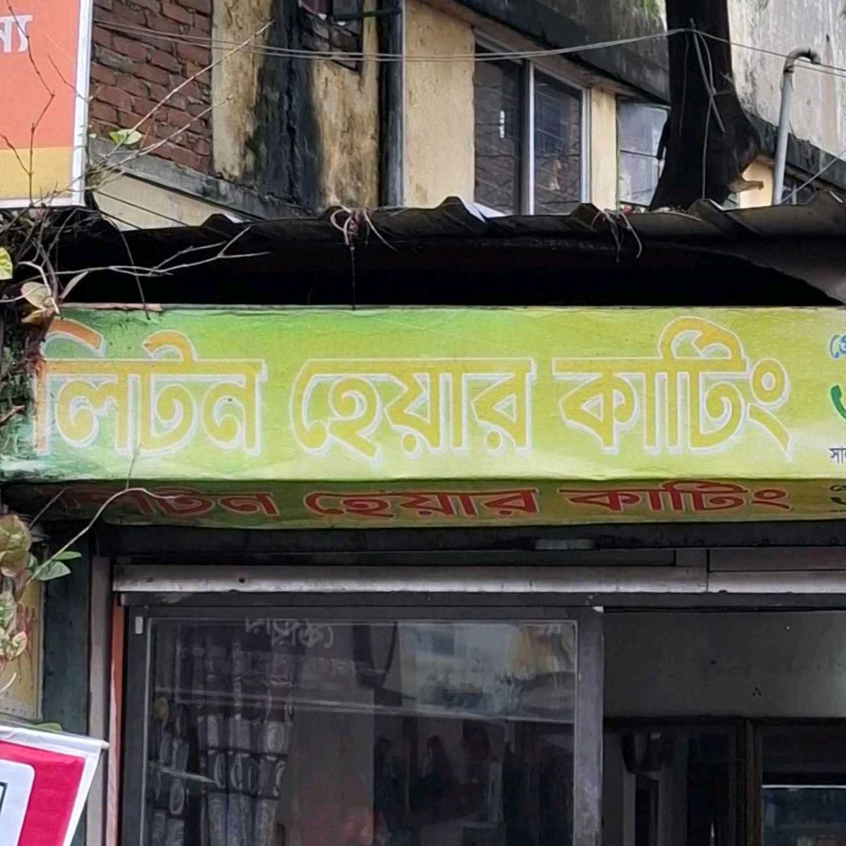 Liton Hair Cutting