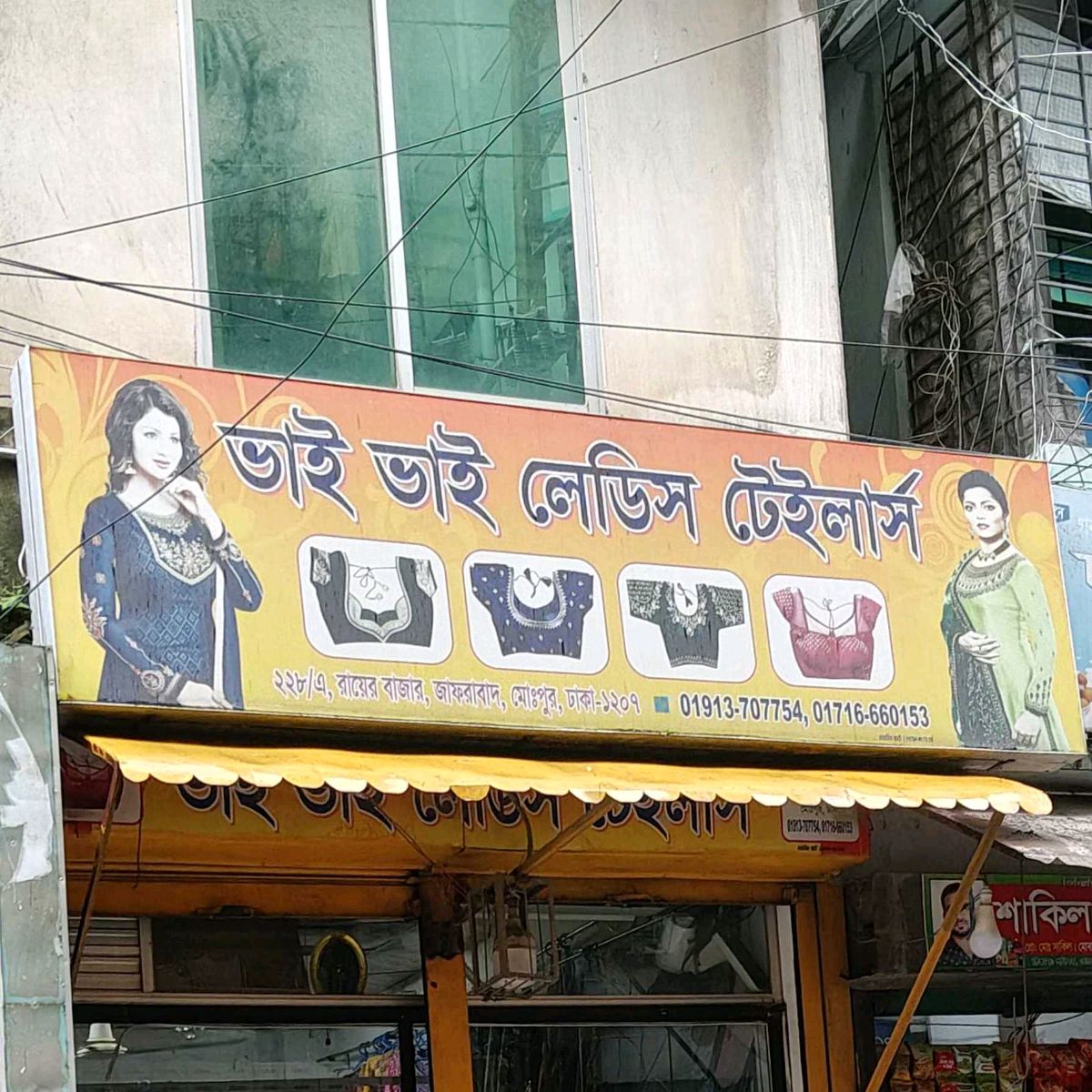 Bhai Bhai Ladies Tailors
