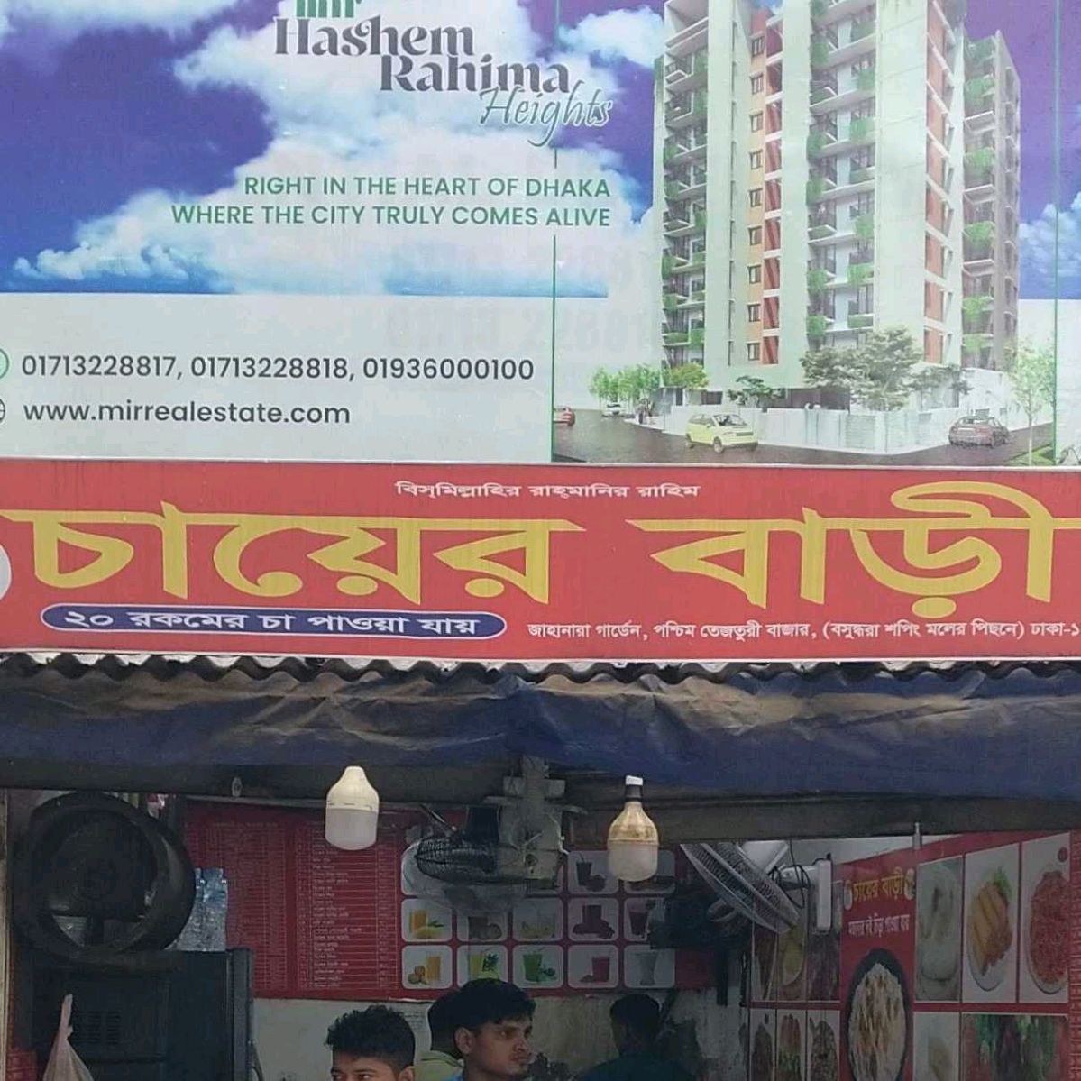 Chayer Bari