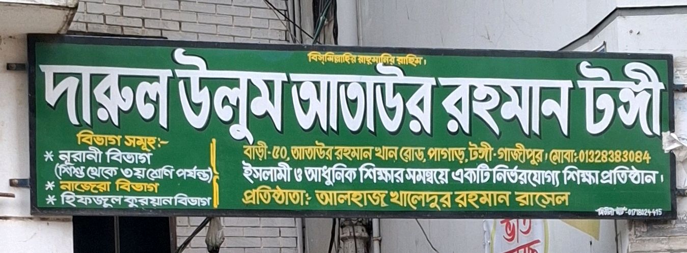 Darul Ulum Ataur Rahman Tongi