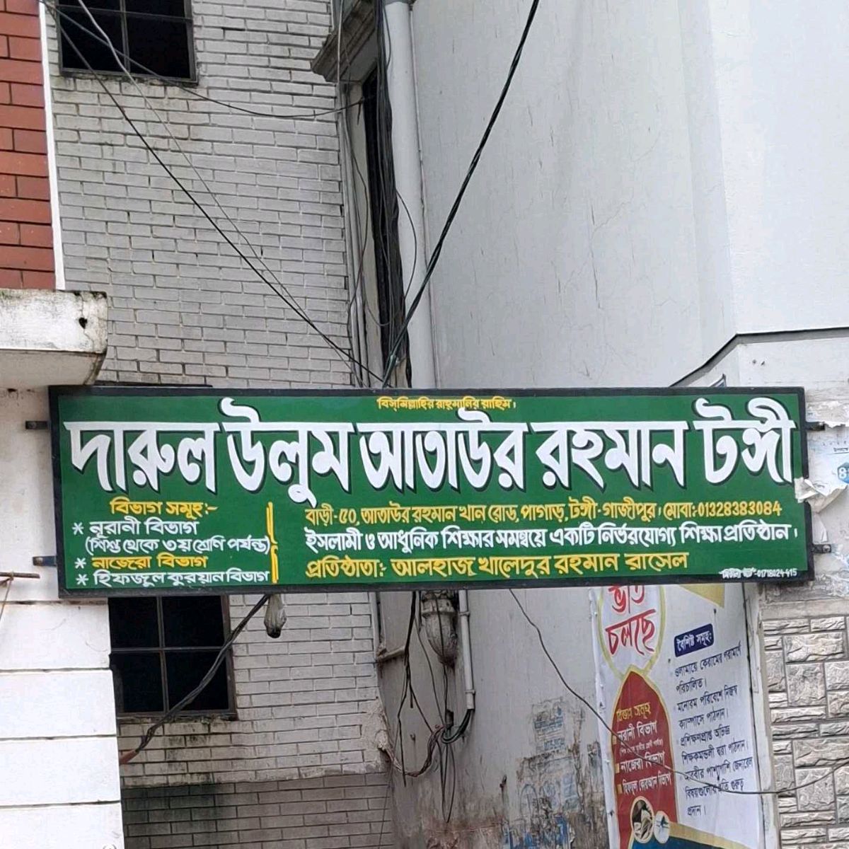 Darul Ulum Ataur Rahman Tongi