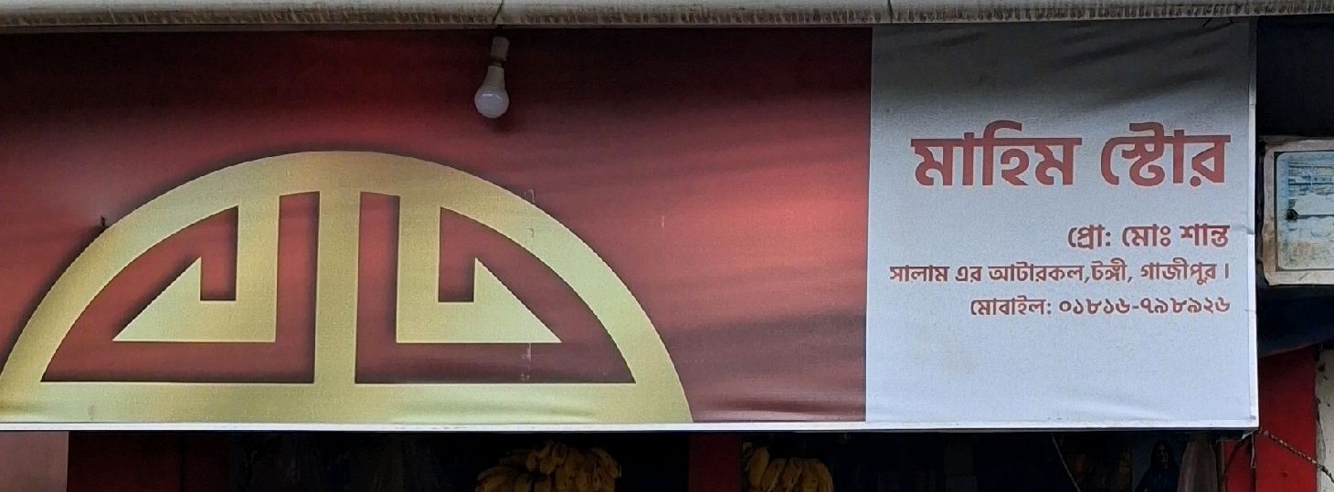 Mahim Store