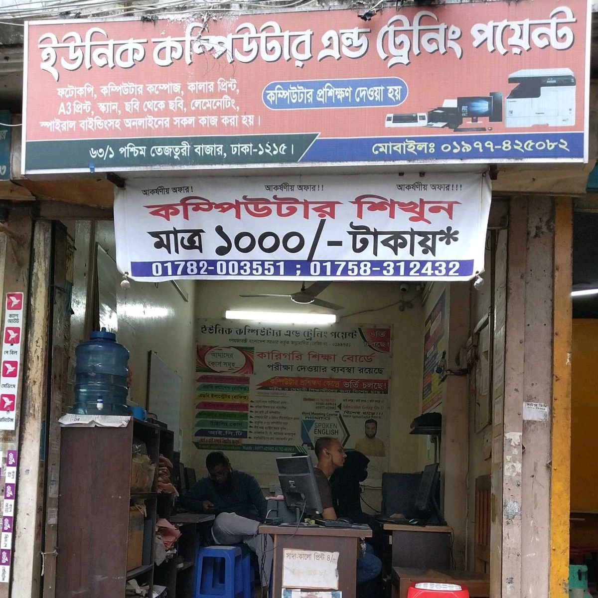 Unique Computer & Training Point
