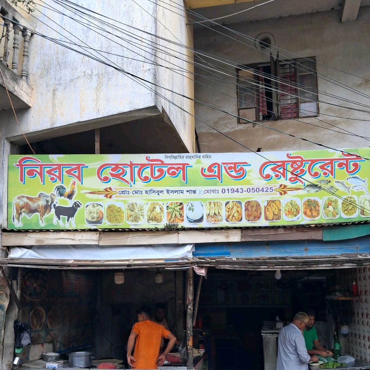 Nirob Hotel & Restaurant