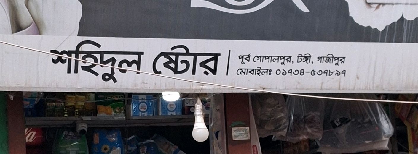 Sohidul Store