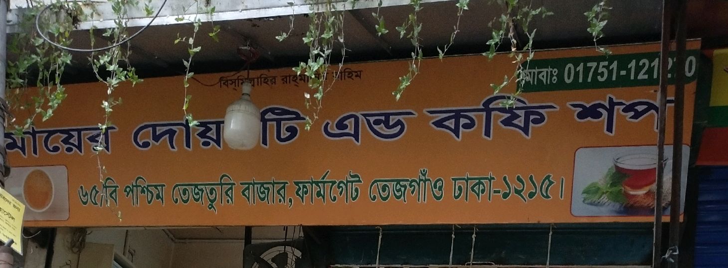 Mayer Doa Tea & Coffee Shop