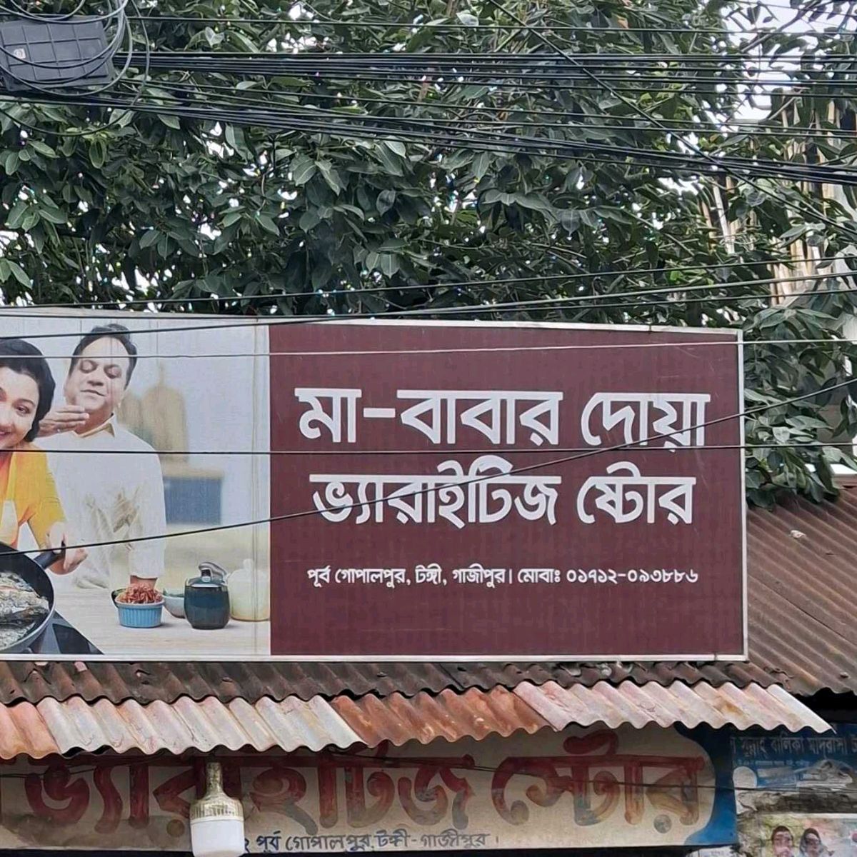 Ma - Babar Doa Verities Store