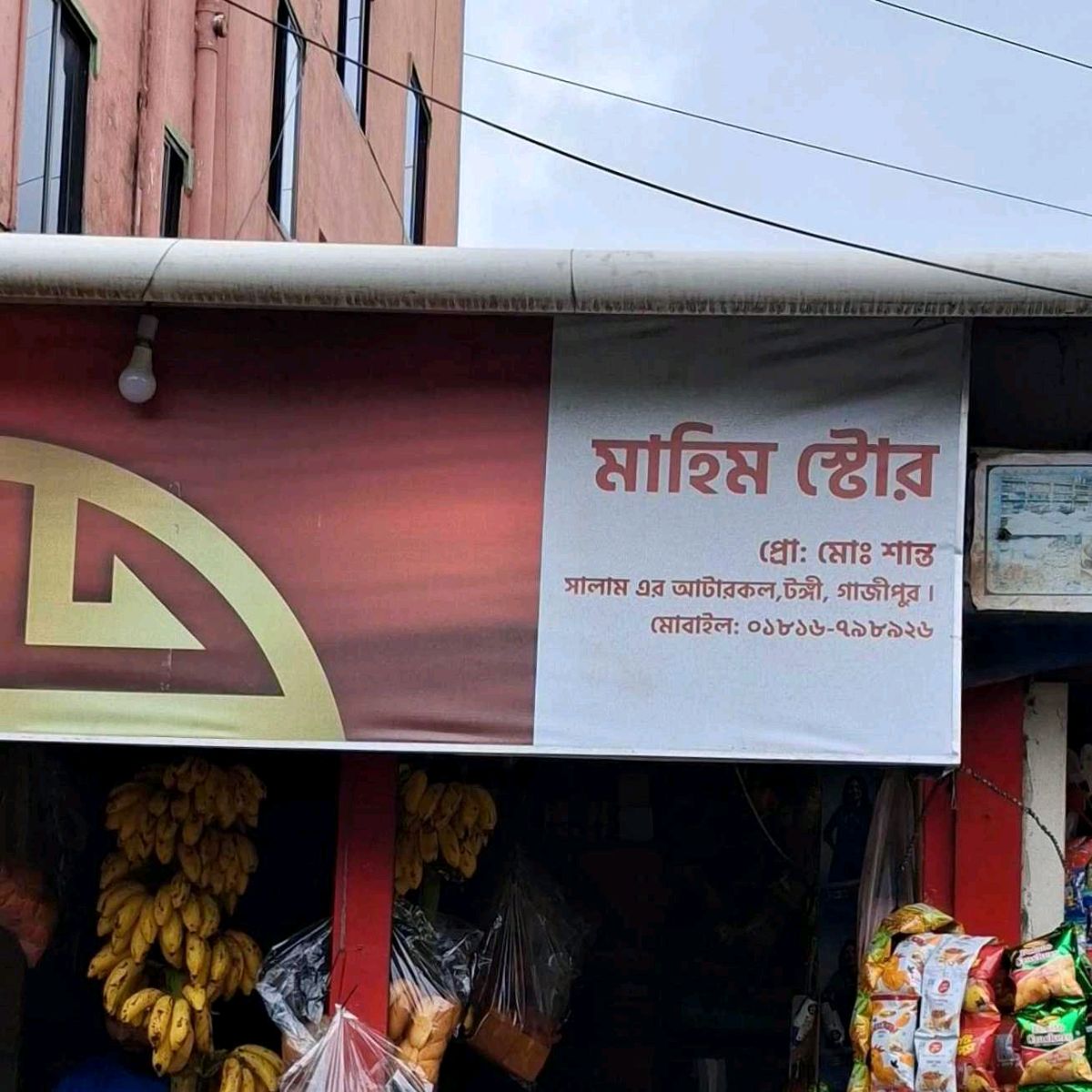 Mahim Store