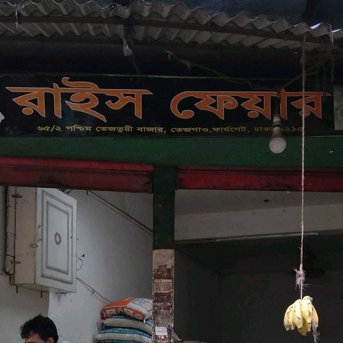 Rice Fair