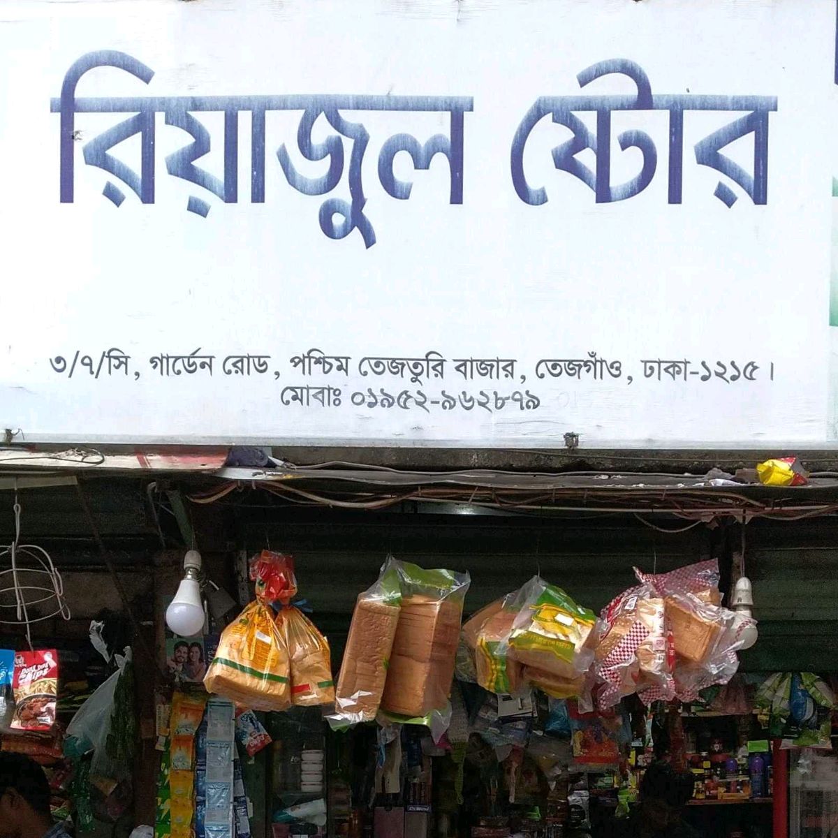 Riajul Store