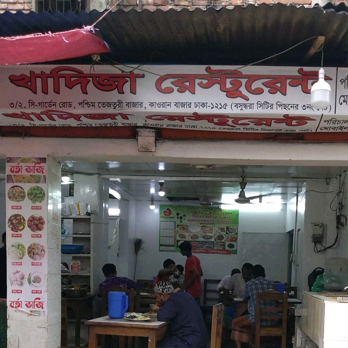 Khadija Restaurant