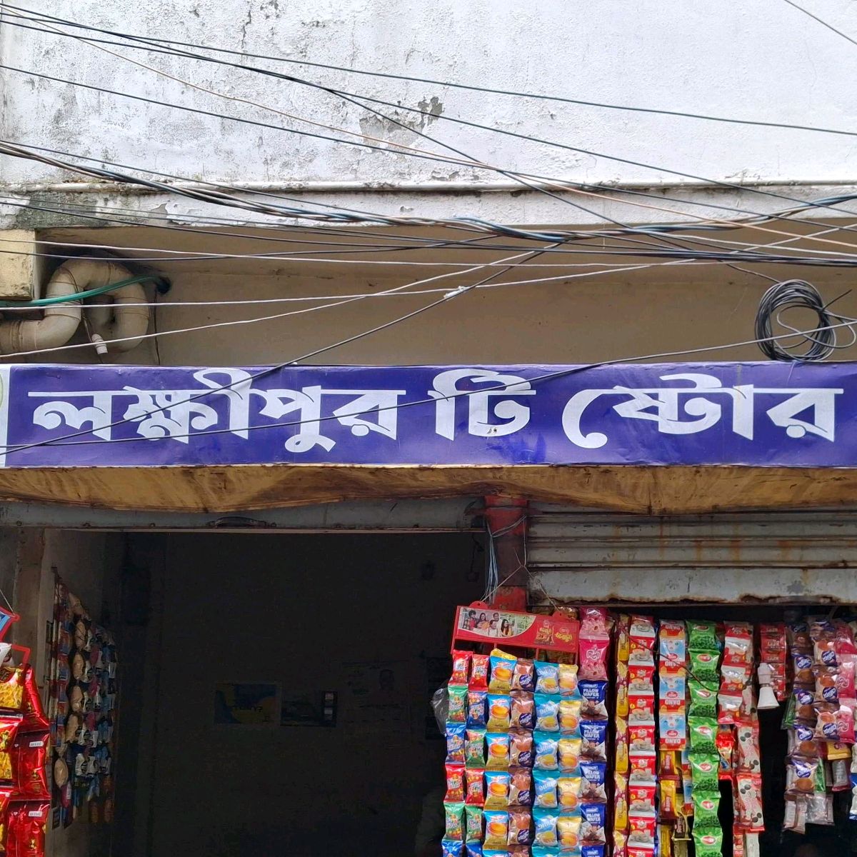 Lokhipur Tea Store