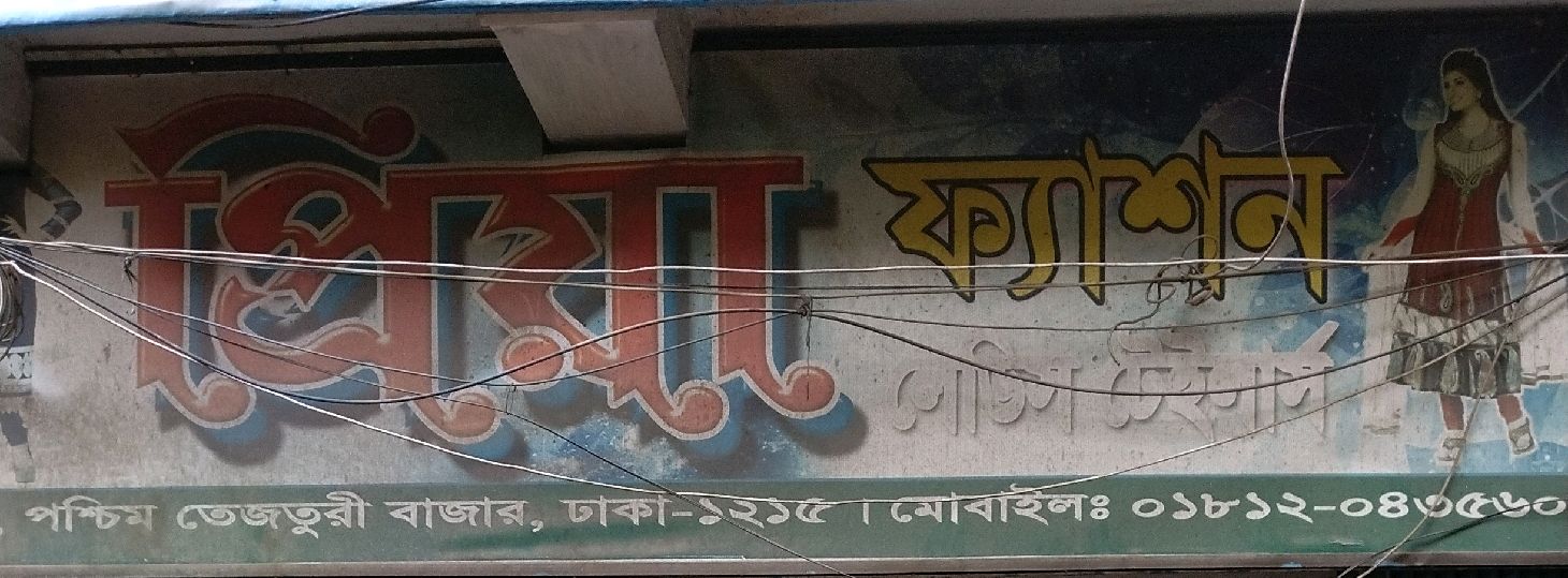 Priya Fashion Ladies Tailors