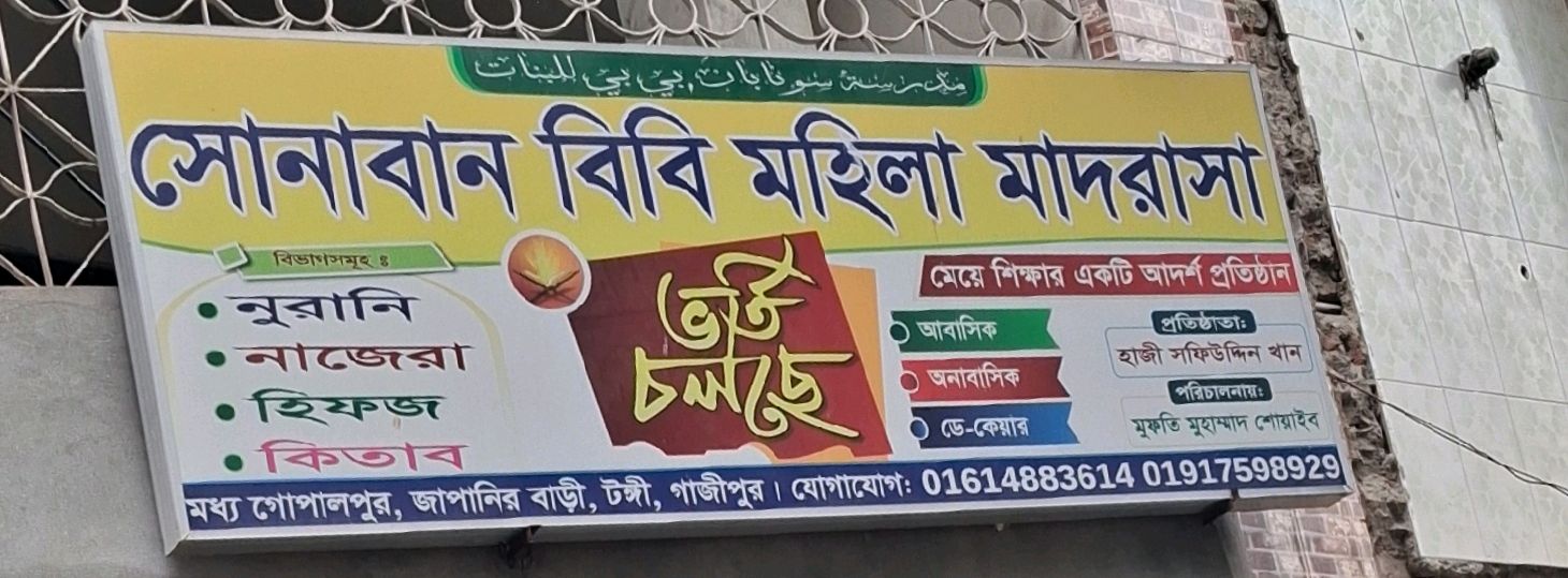 Sonaban Bibi Mohila Madrasa