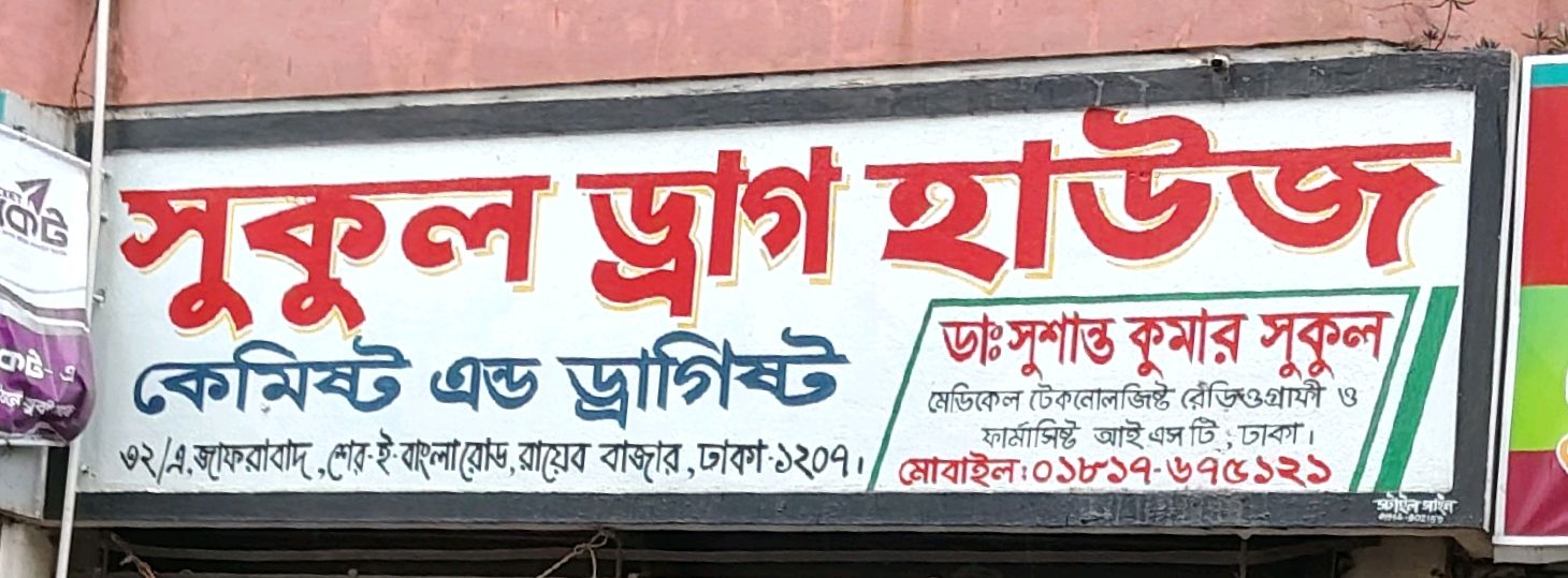 Shukul Drug House
