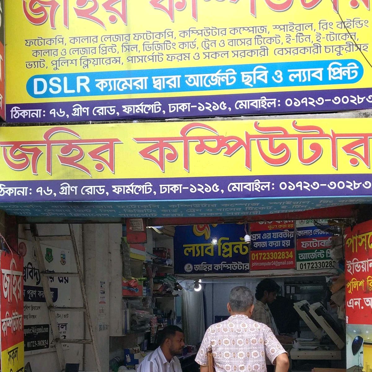 Johir Computer