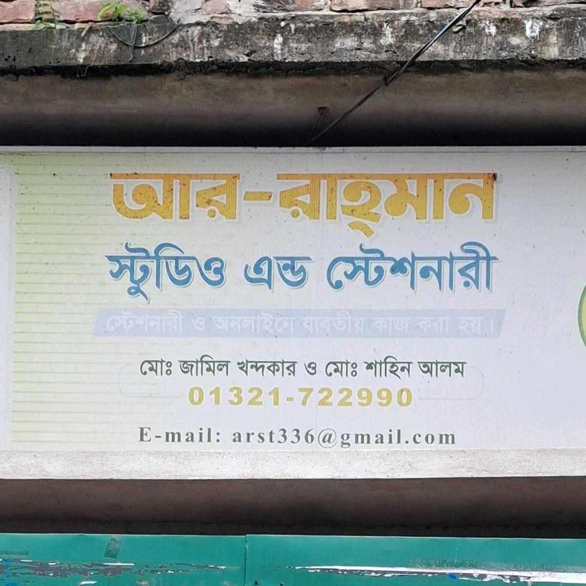 R - Rahman Studio & Stationery