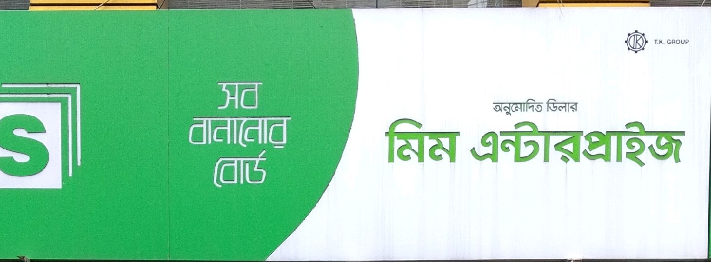 Mim Enterprise