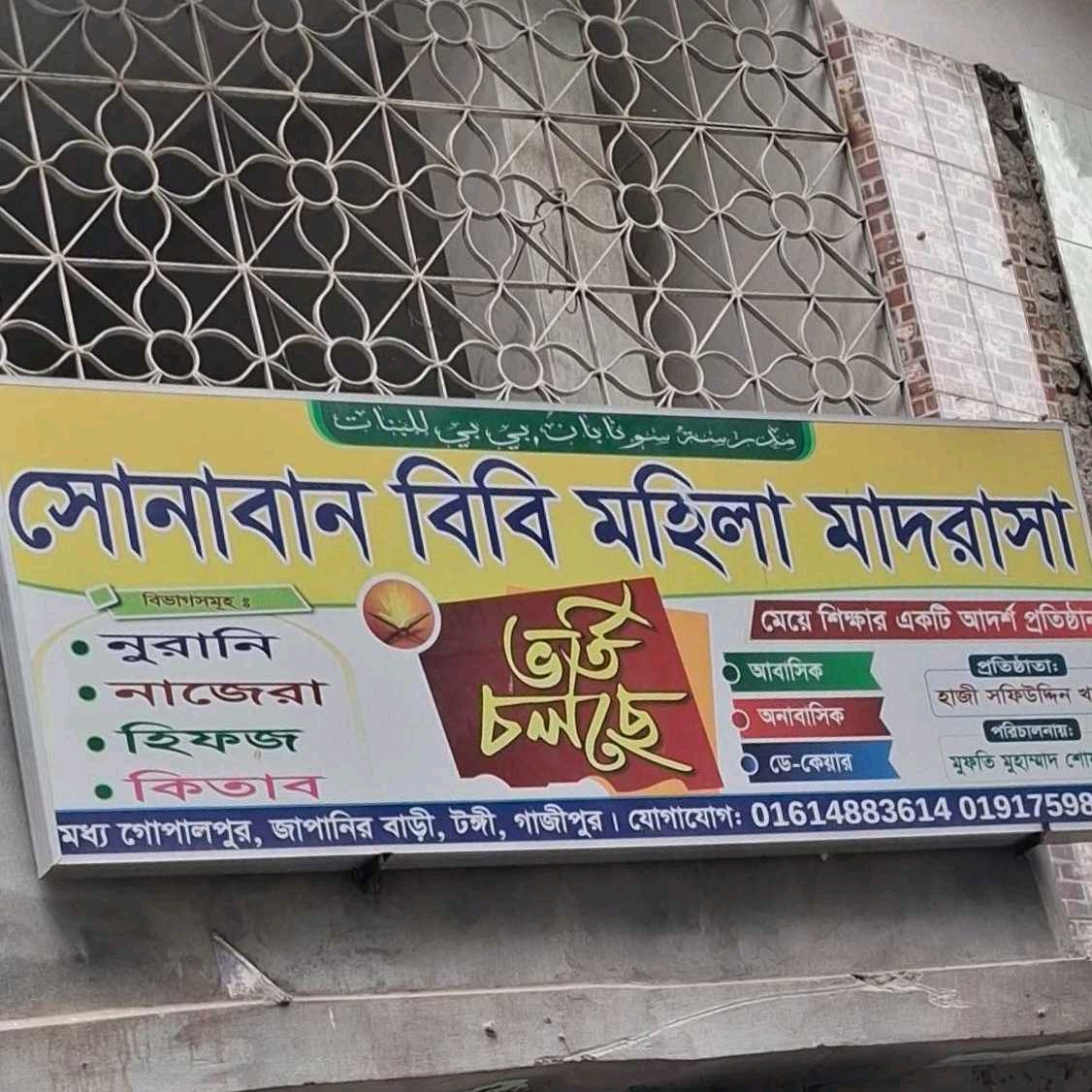 Sonaban Bibi Mohila Madrasa