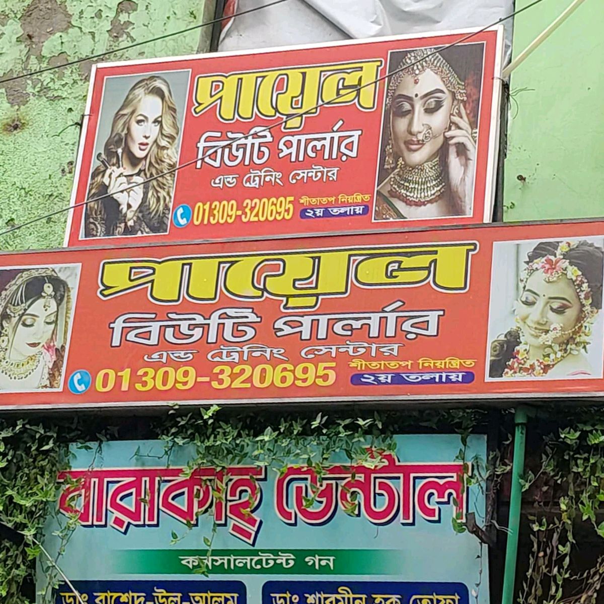 Payel Beauty Parlour & Training Centre