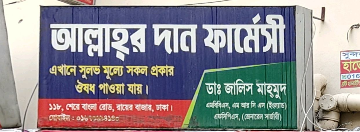 Allahor Dan Pharmacy