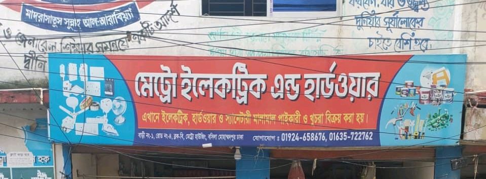 Metro Electric & Hardware