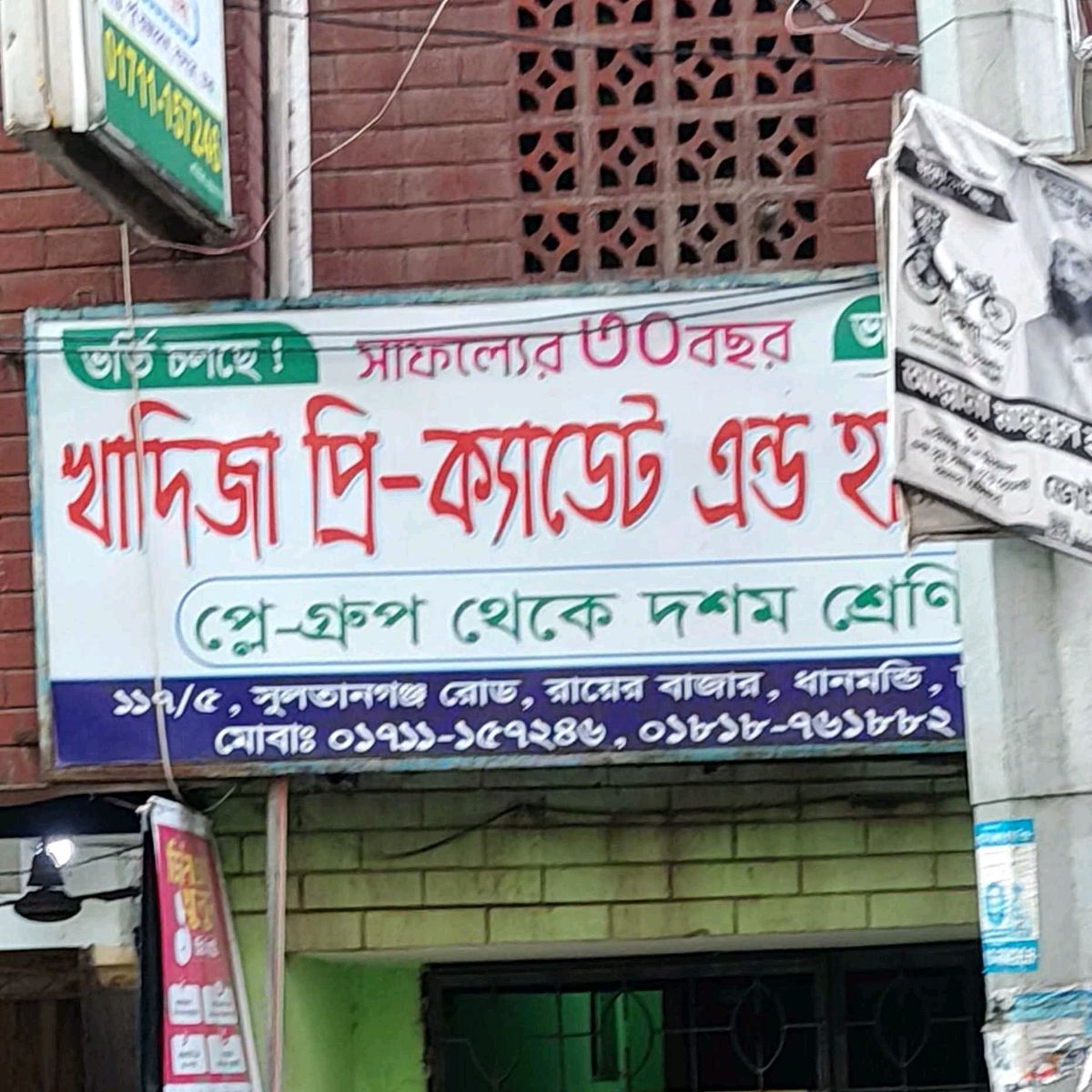 Khadija Pri-Cadet & High School