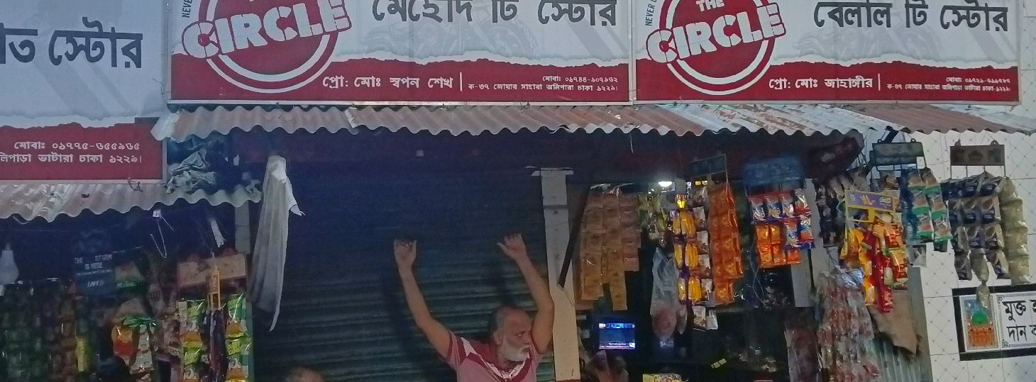 Belal Tea Store