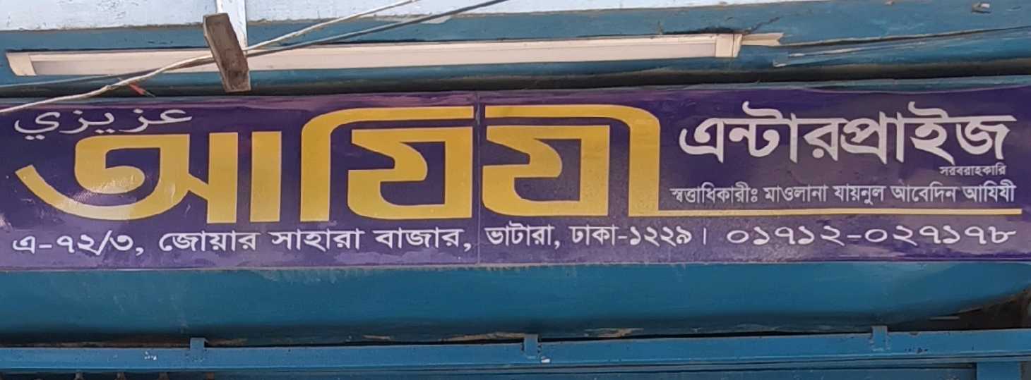Azizi Enterprise