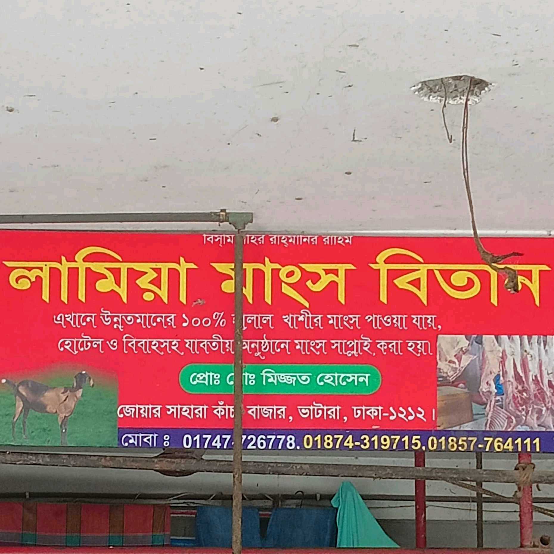 Lamiya Mangsho Betan