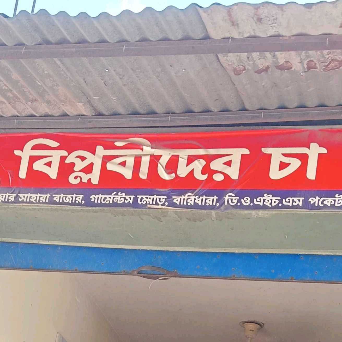 Biplobider Cha