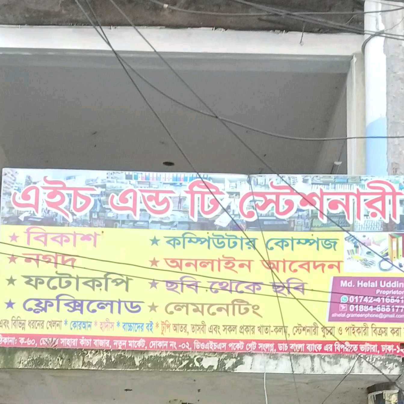 H And T Stationary