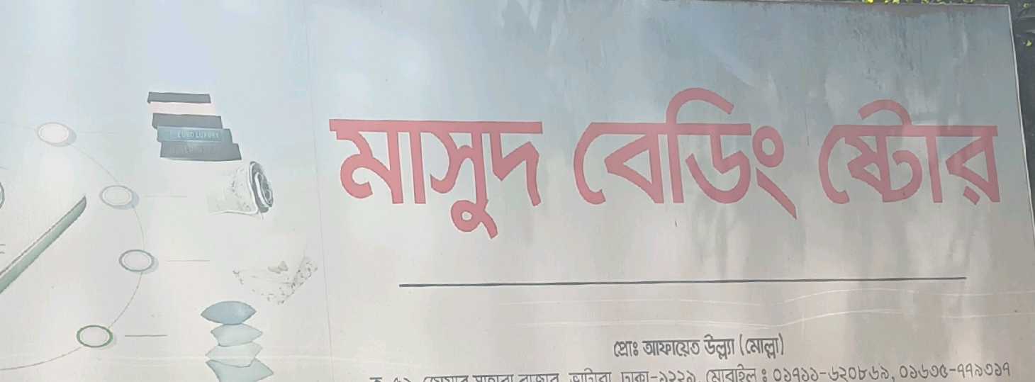 Masud Bedding Store