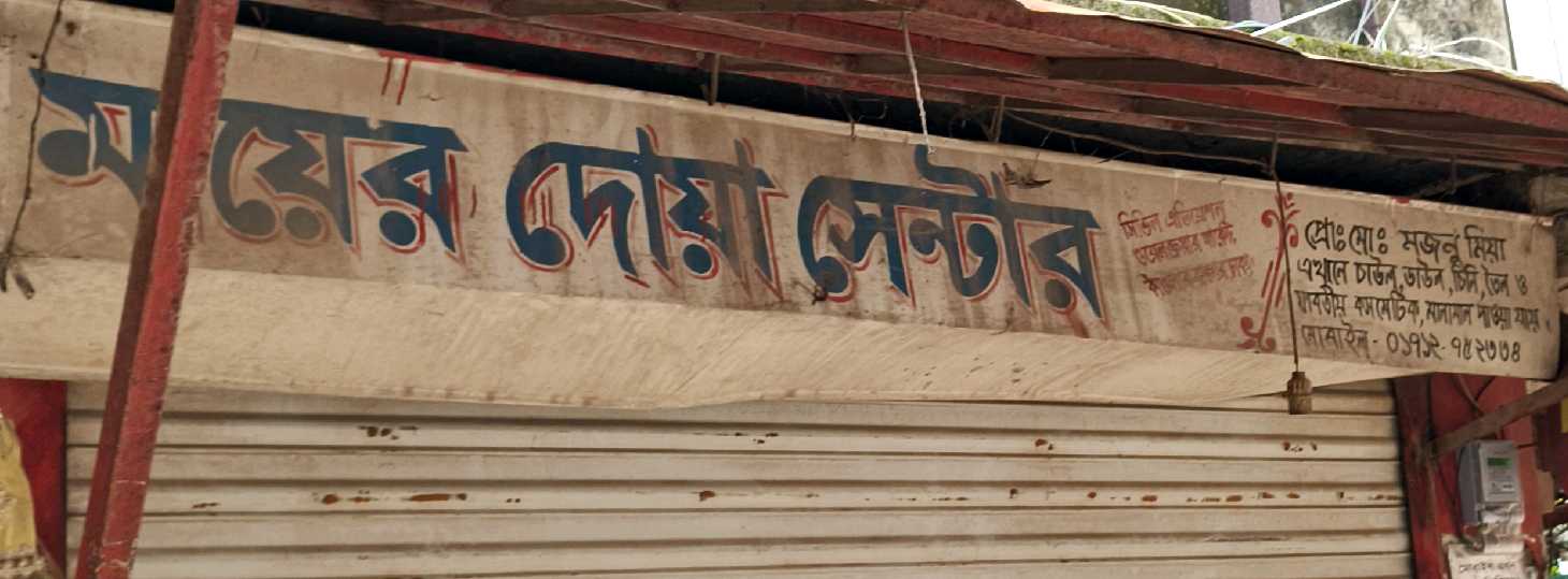 Mayer Dua Center